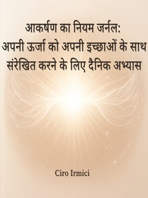 cover image of आकर्षण का नियम जर्नल